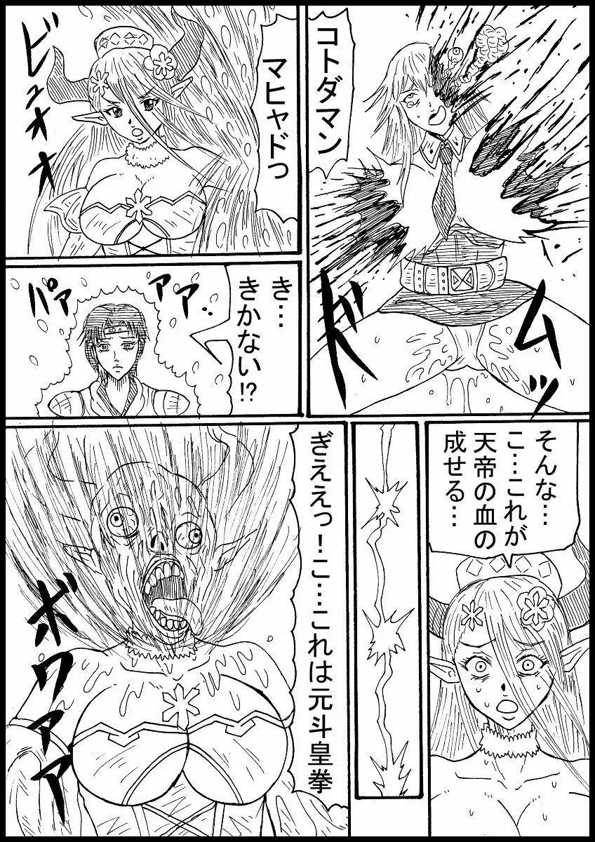 【skeb】グラブルキャラを北斗神拳で滅す - page4