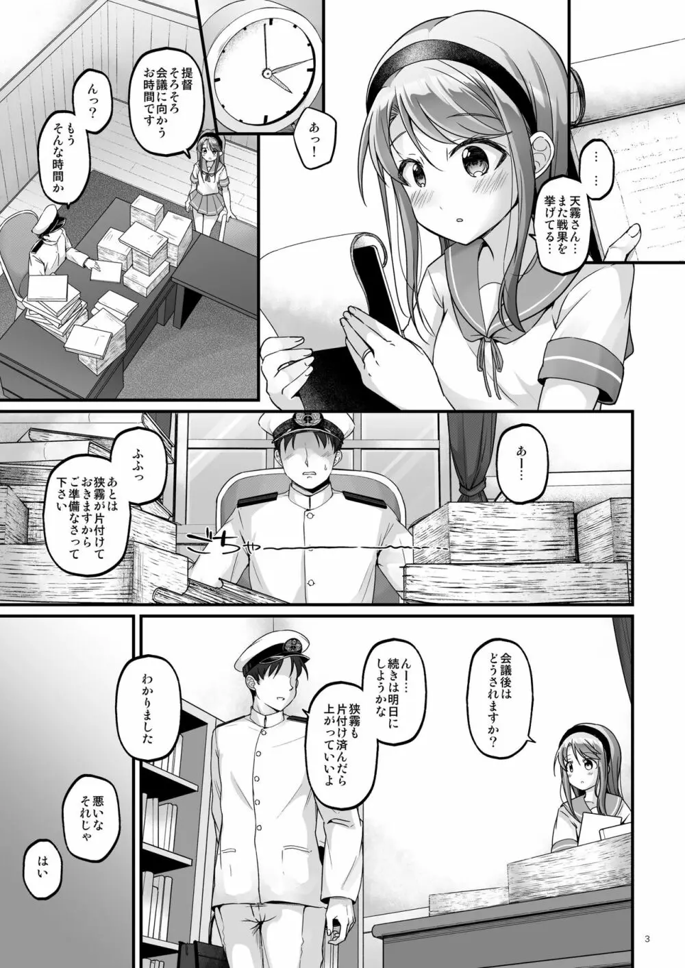 狭霧のおしおきリクエスト - page3