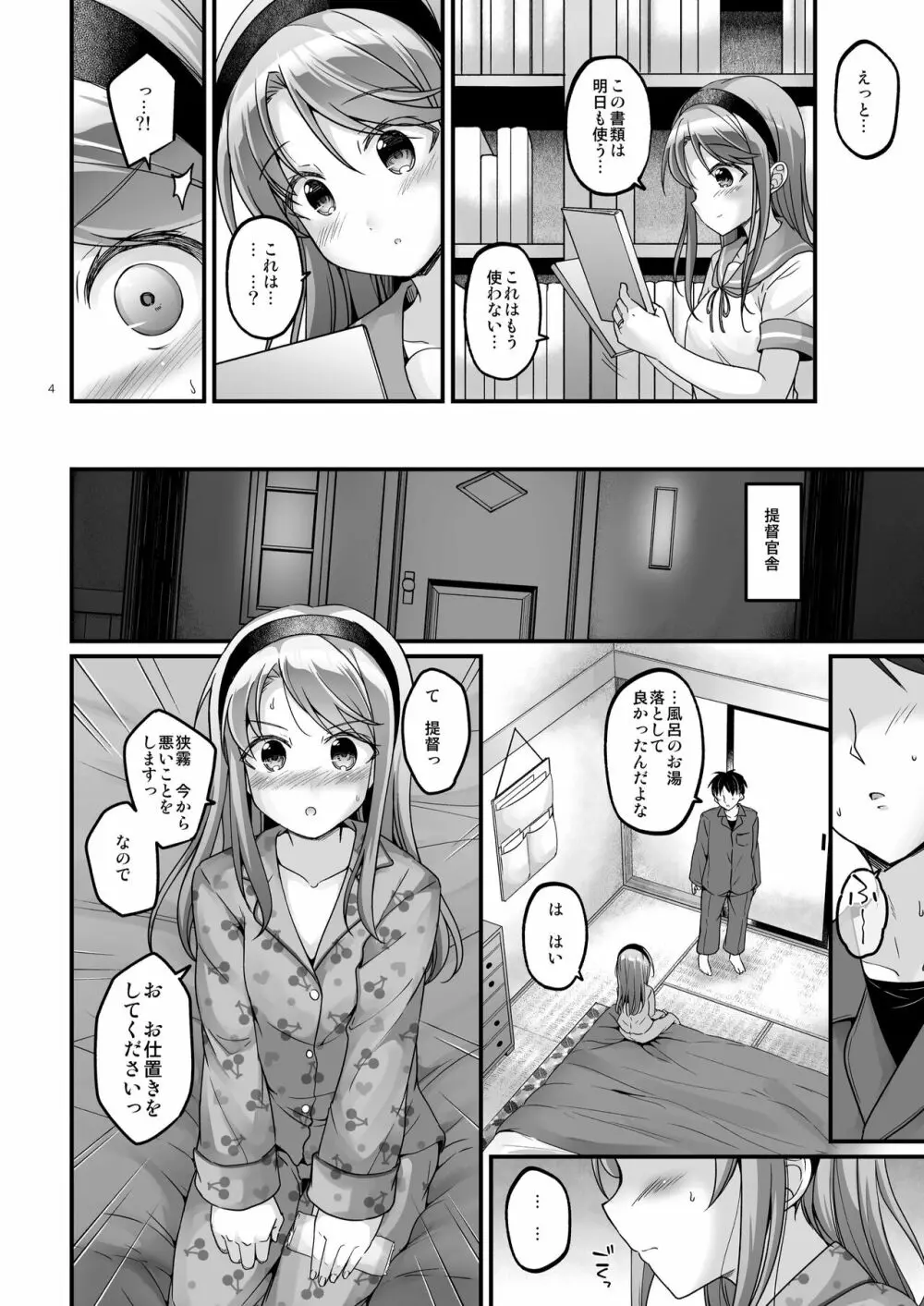 狭霧のおしおきリクエスト - page4