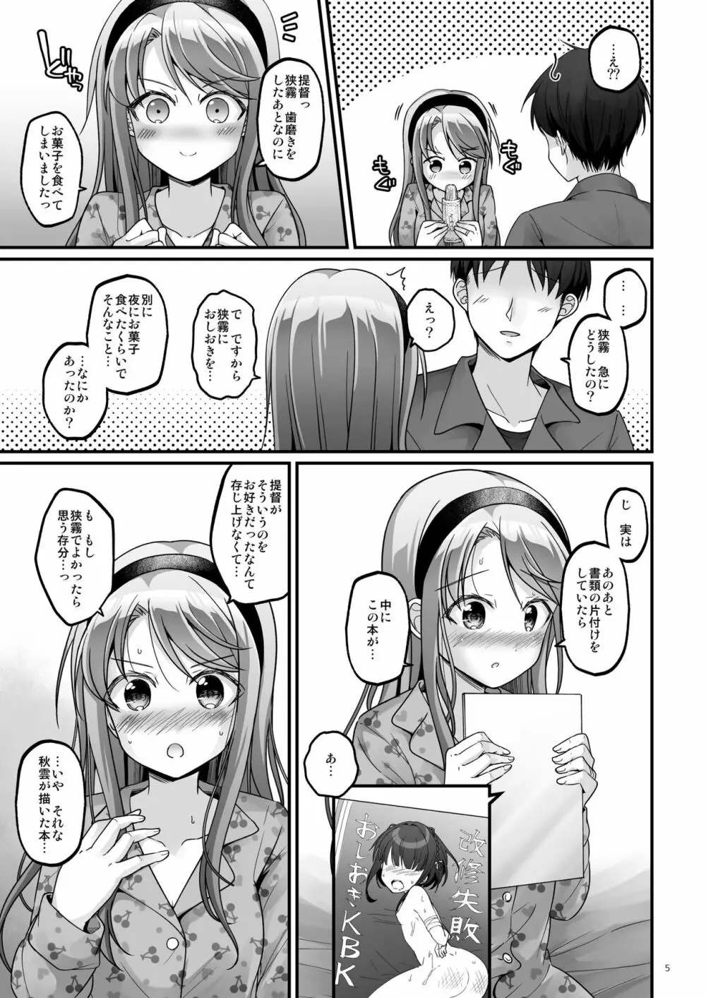 狭霧のおしおきリクエスト - page5