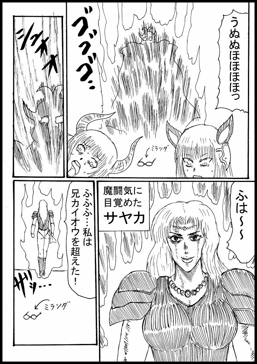 【skeb】さらにグラブルキャラを北斗の拳で滅す - page6