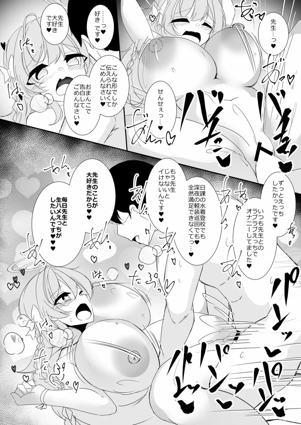 今日は逃がしませんよ 先生 - page19