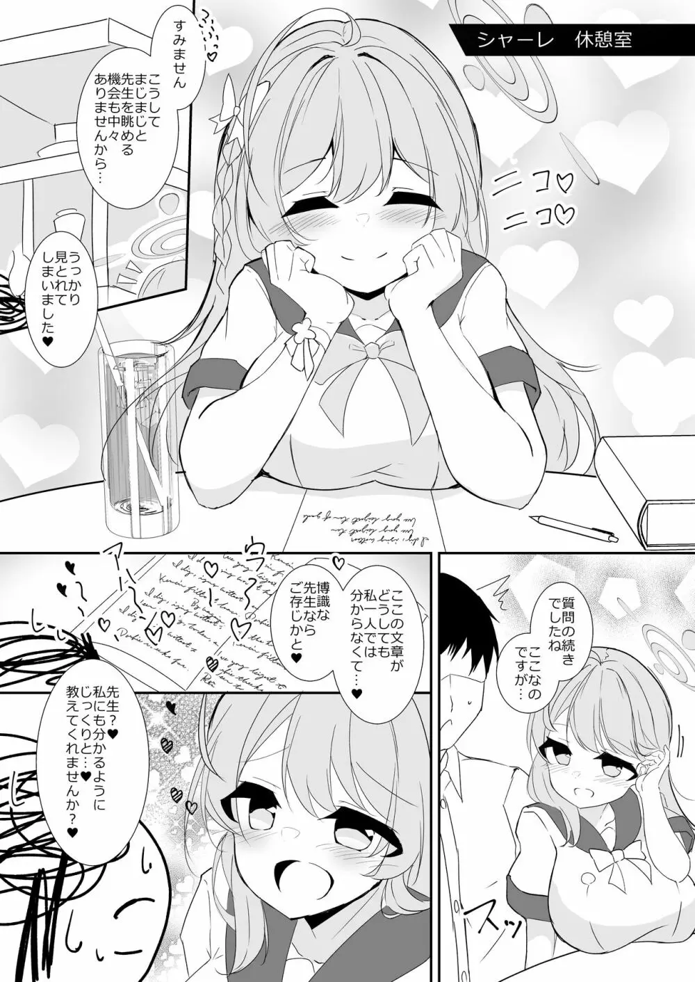 今日は逃がしませんよ 先生 - page2