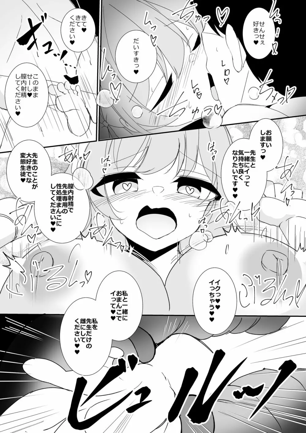 今日は逃がしませんよ 先生 - page20