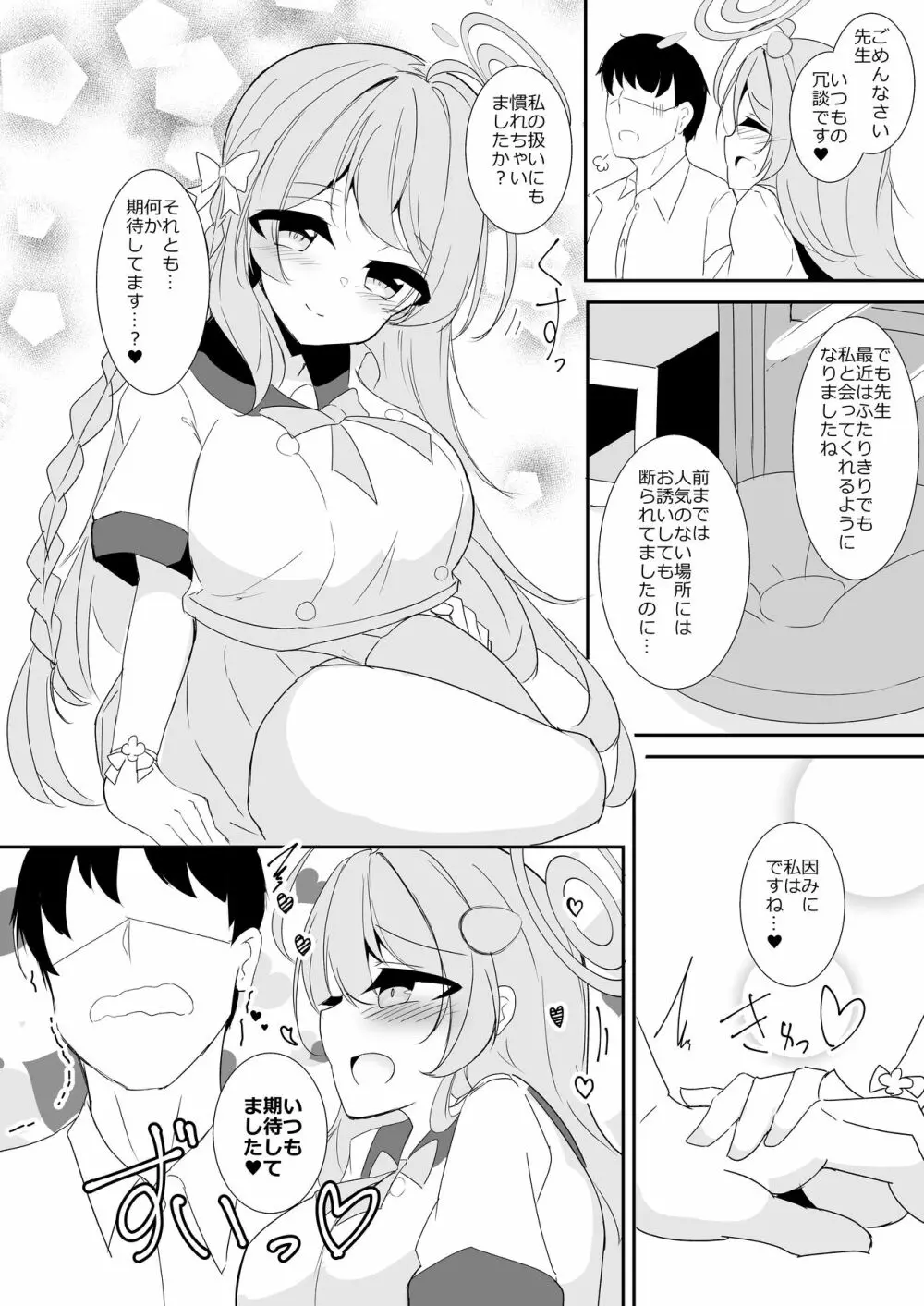 今日は逃がしませんよ 先生 - page3