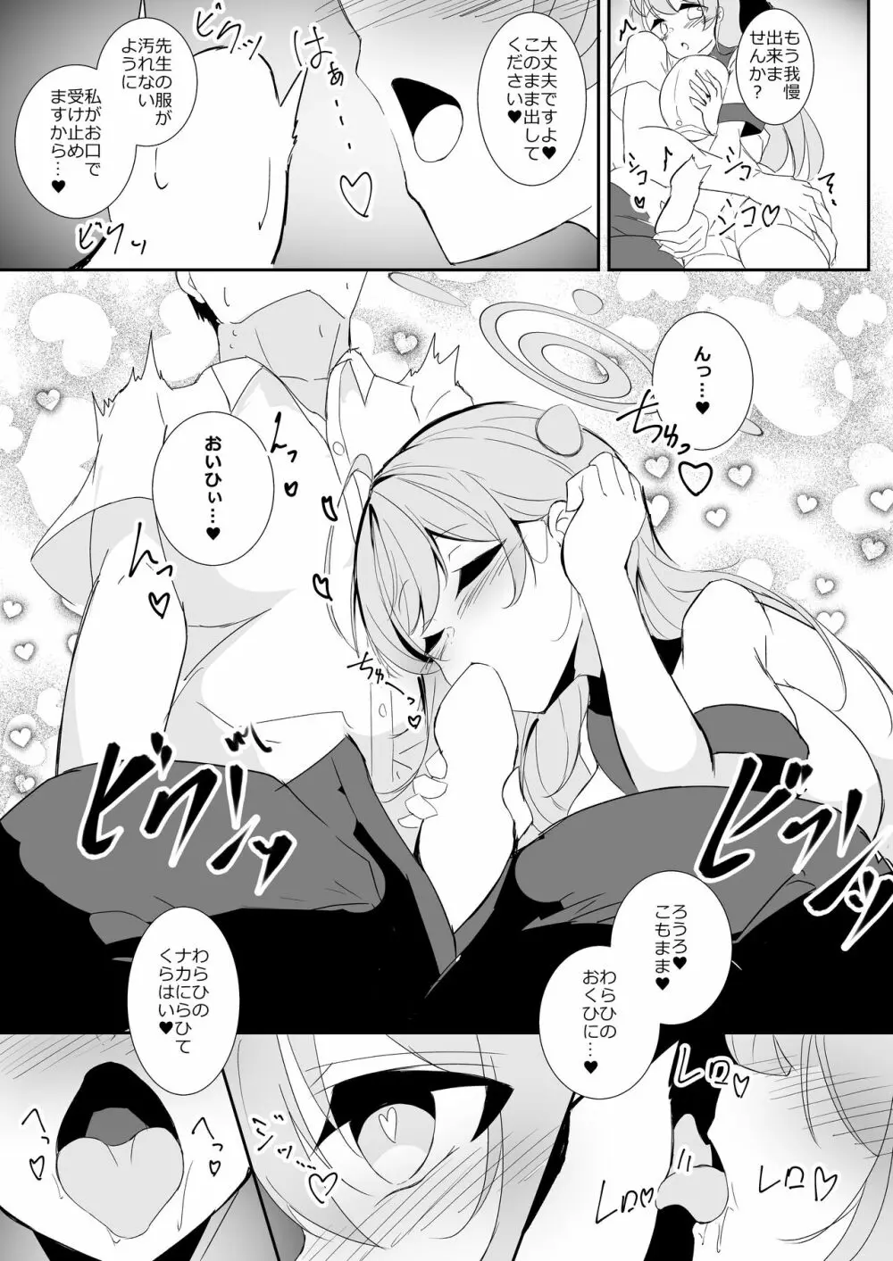 今日は逃がしませんよ 先生 - page6