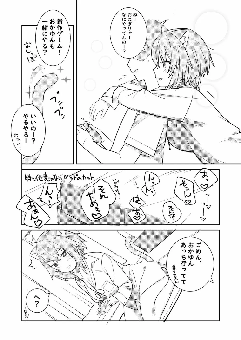 おか/ゆんのさぁ… - page1