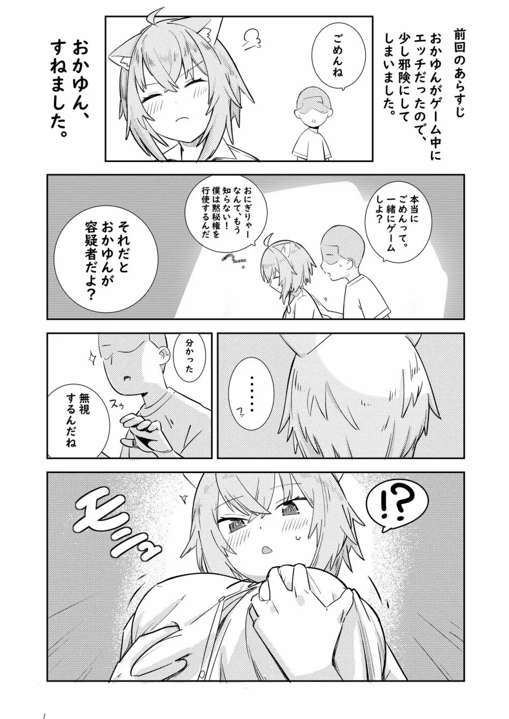 おか/ゆんのさぁ… - page2