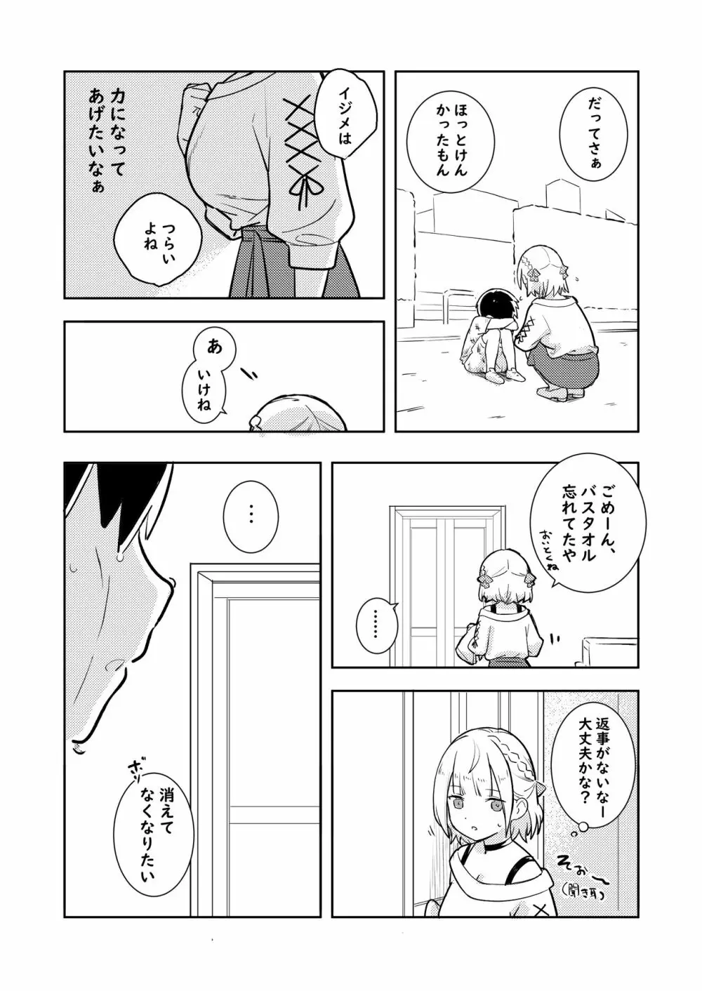 ノエショタ漫画 - page2