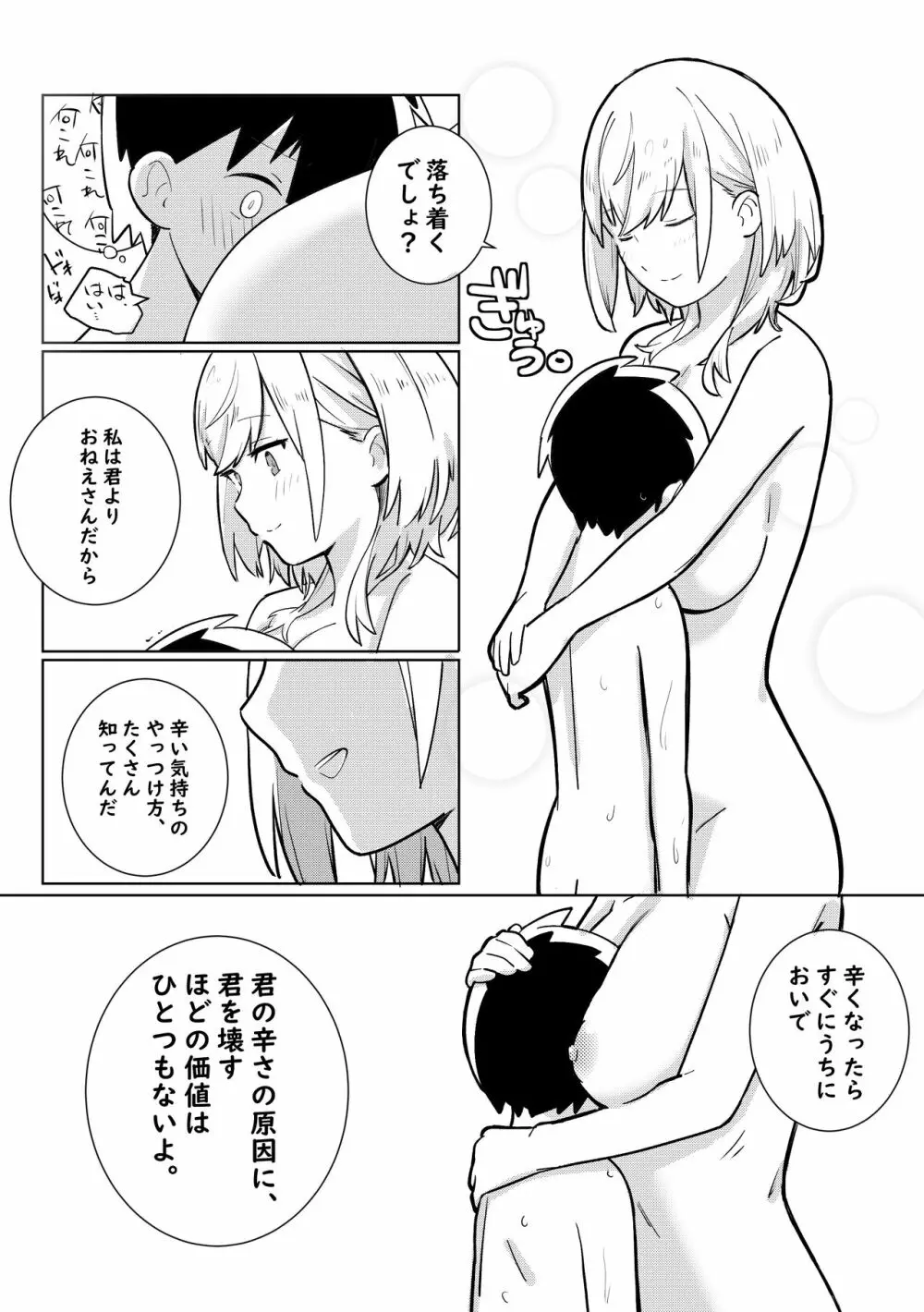 ノエショタ漫画 - page4