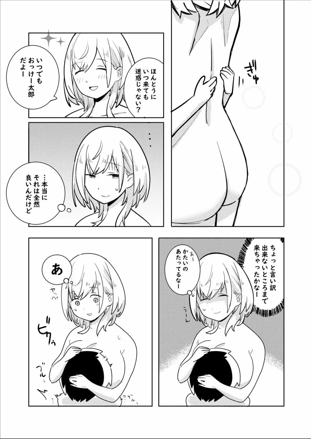 ノエショタ漫画 - page5