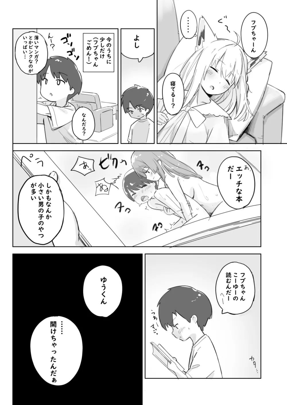 フブしょた - page2