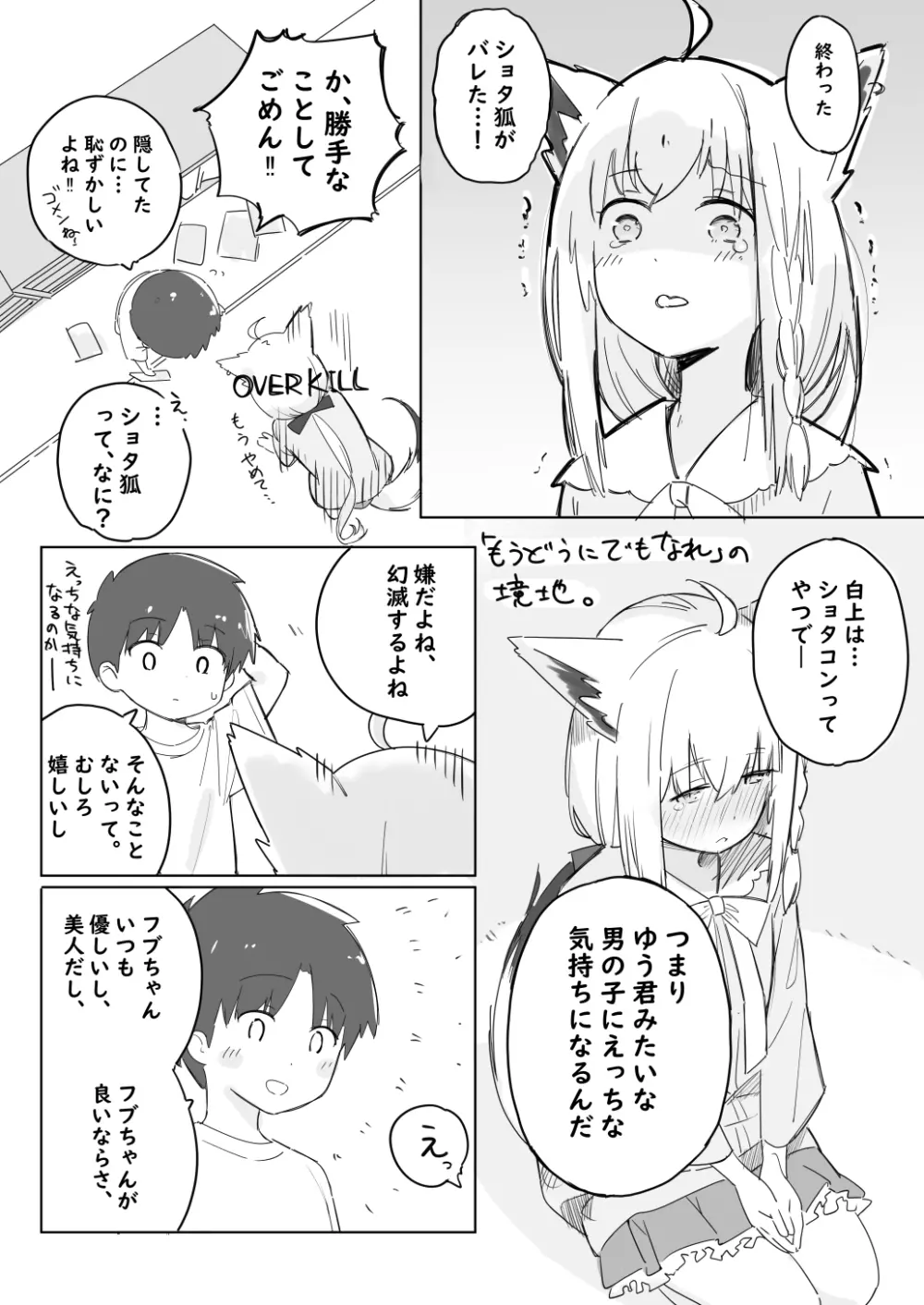 フブしょた - page3