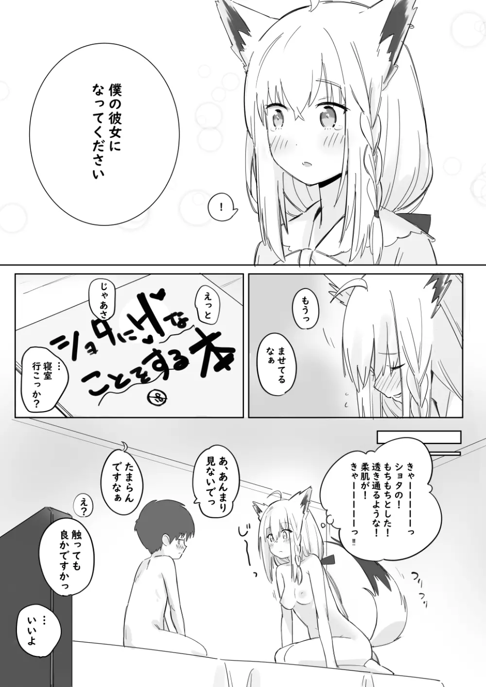 フブしょた - page4