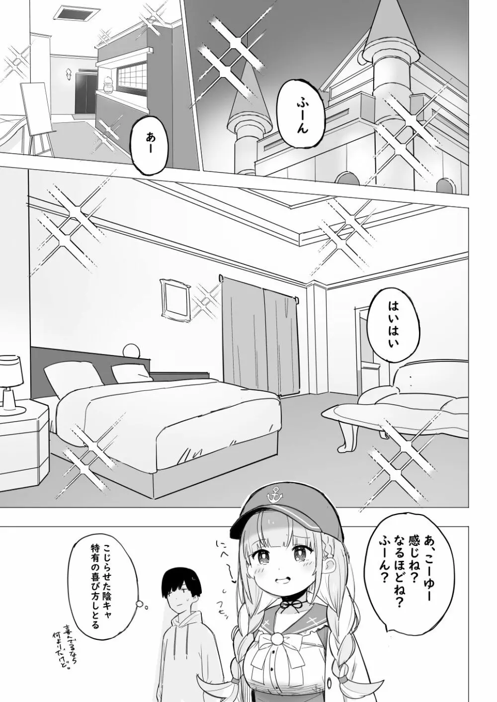 あくあとラブホに行く漫画 - page2