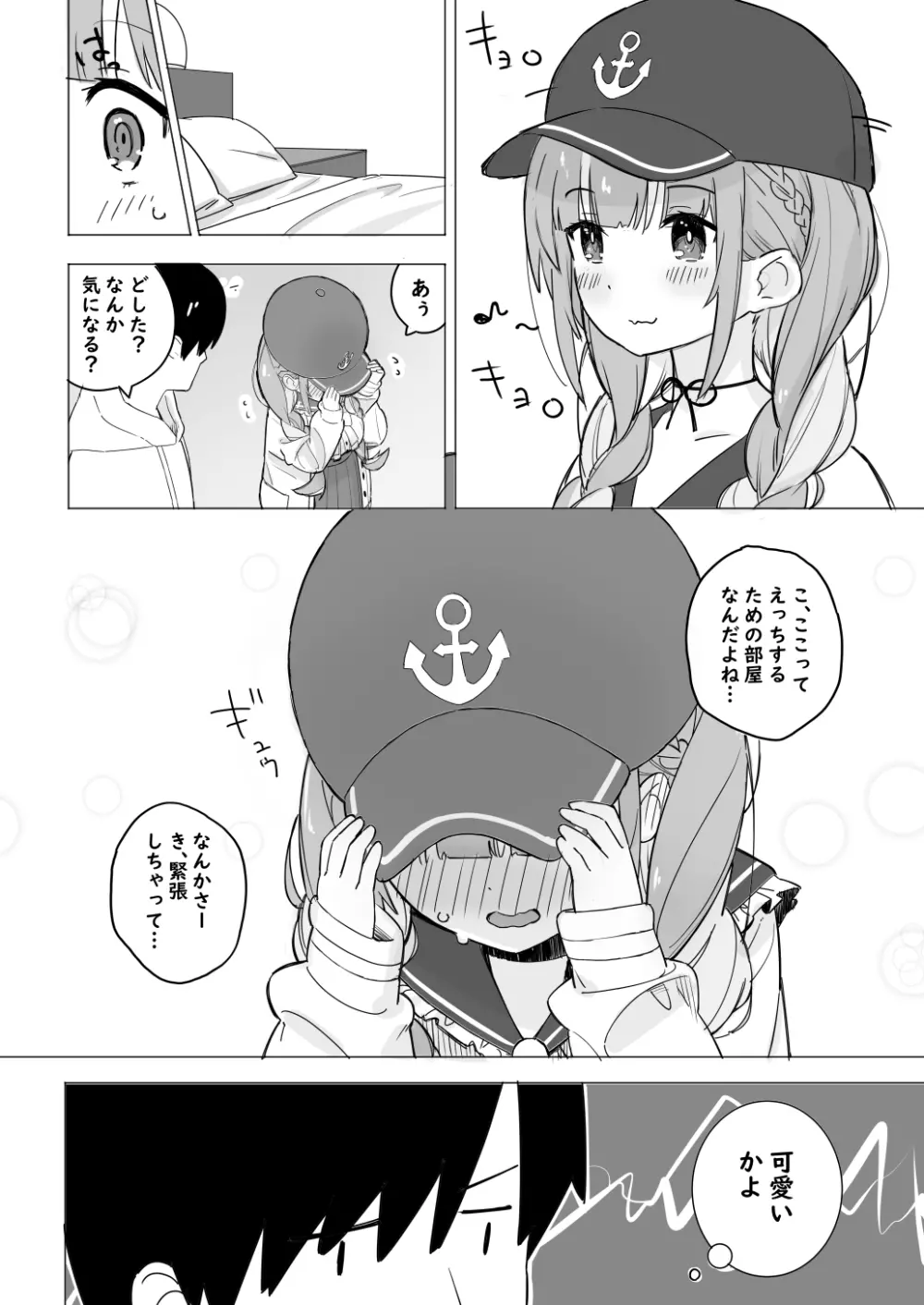 あくあとラブホに行く漫画 - page3