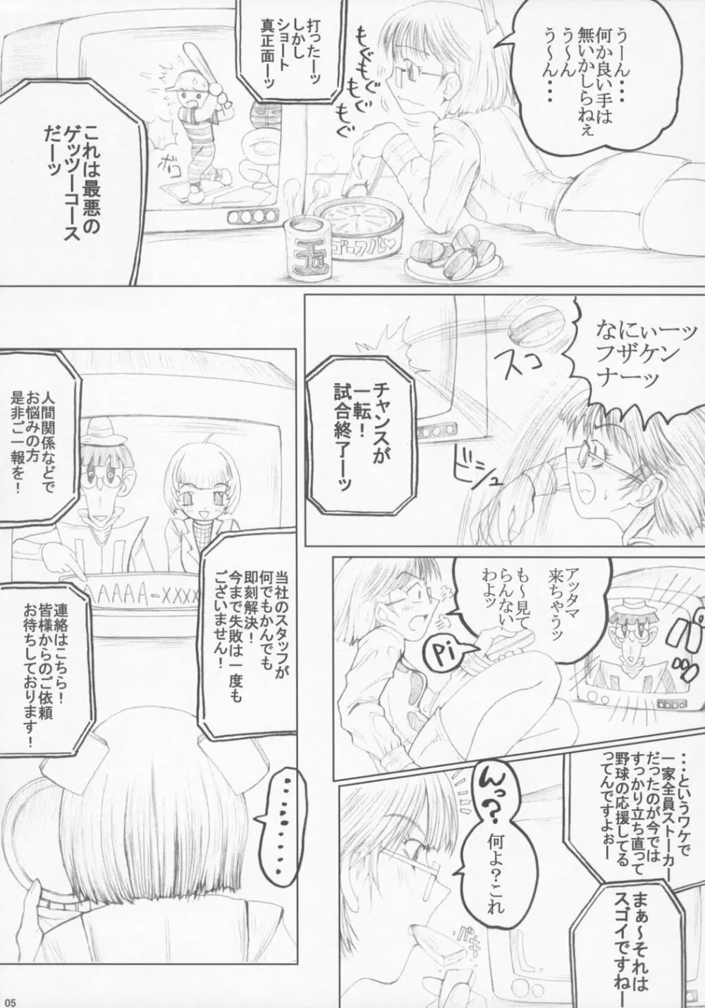 Misohito - page4