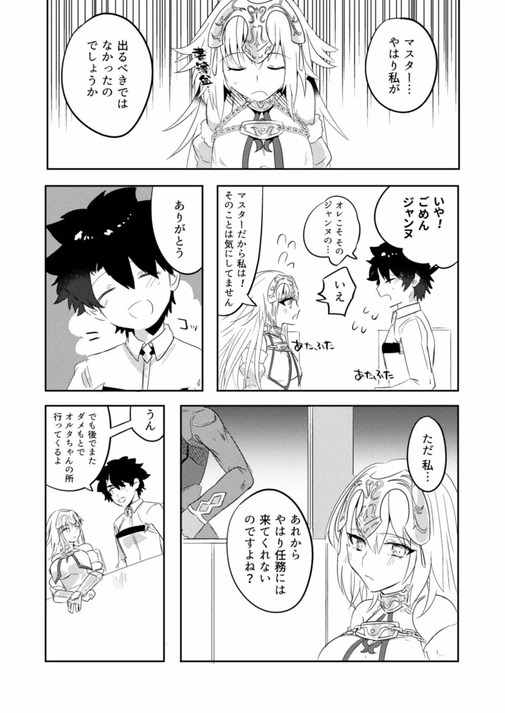 オルタちゃん仲良くなりたい! II - page6