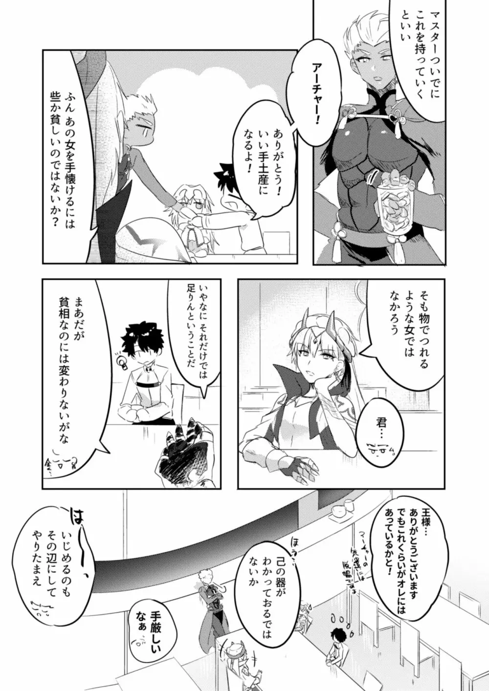 オルタちゃん仲良くなりたい! II - page7