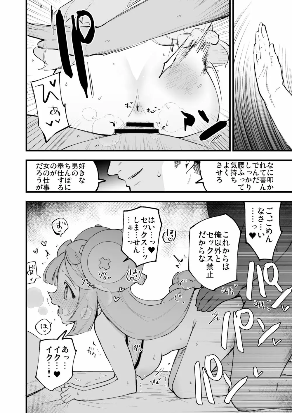 催眠ナンジャモちゃん - page12