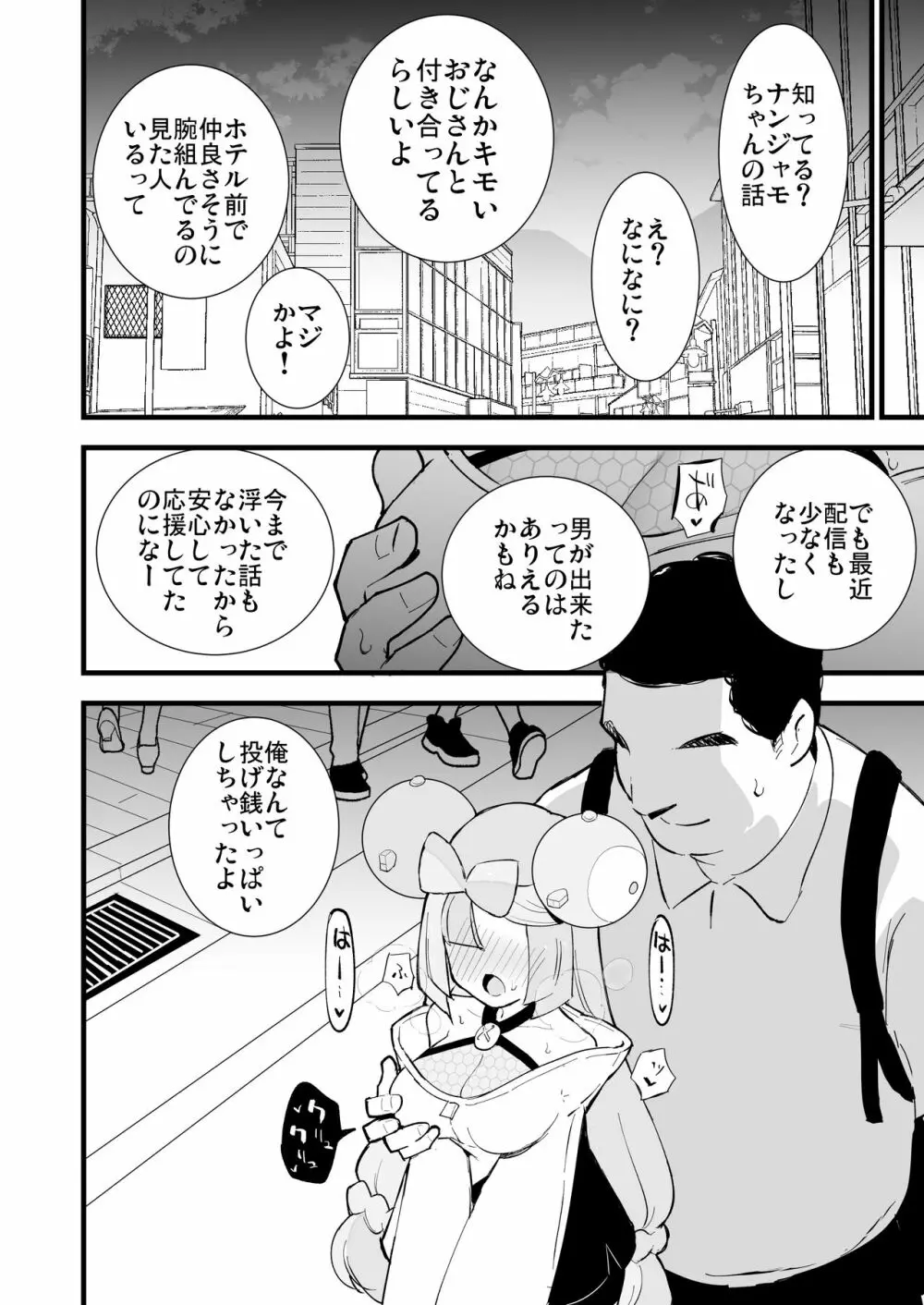 催眠ナンジャモちゃん - page14