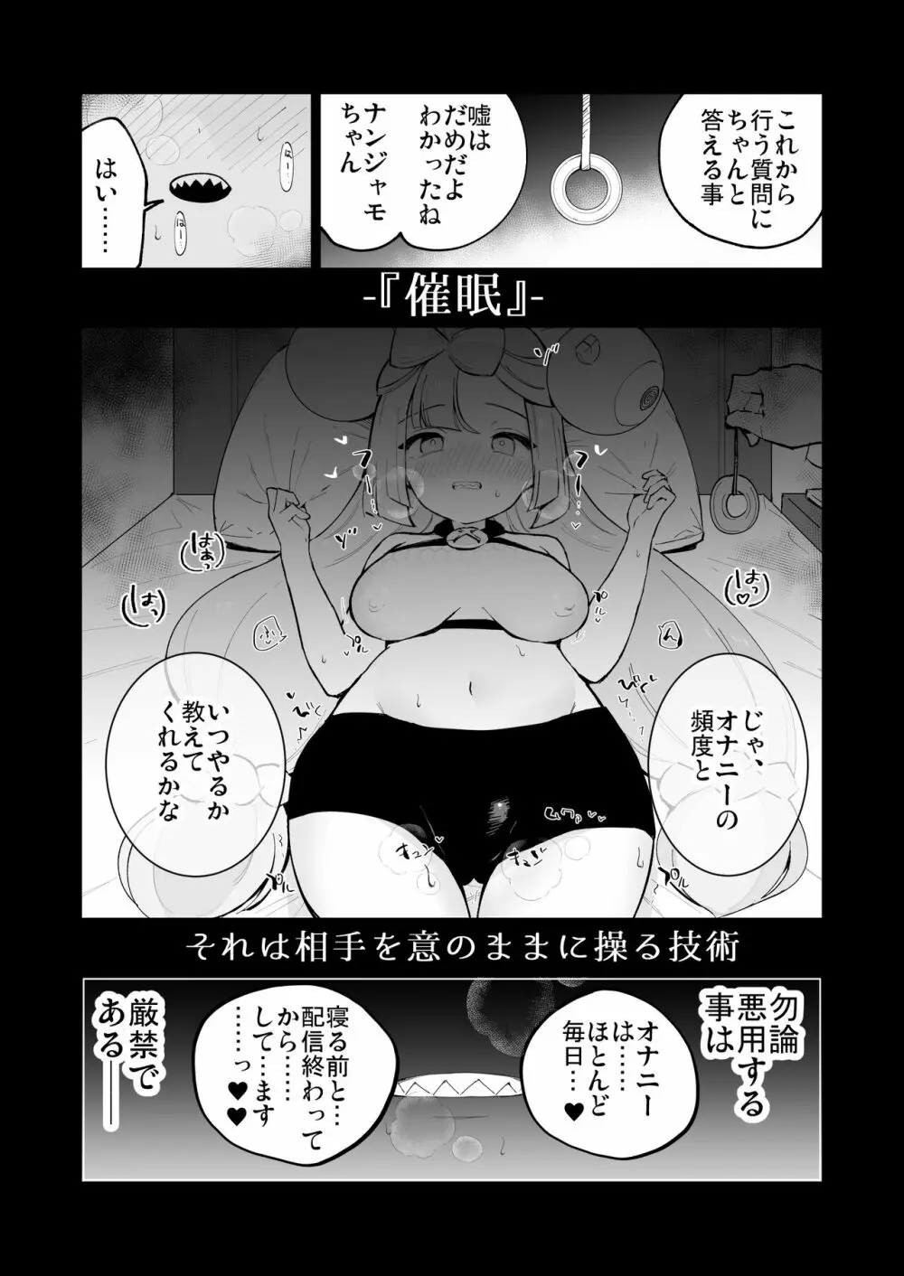 催眠ナンジャモちゃん - page3