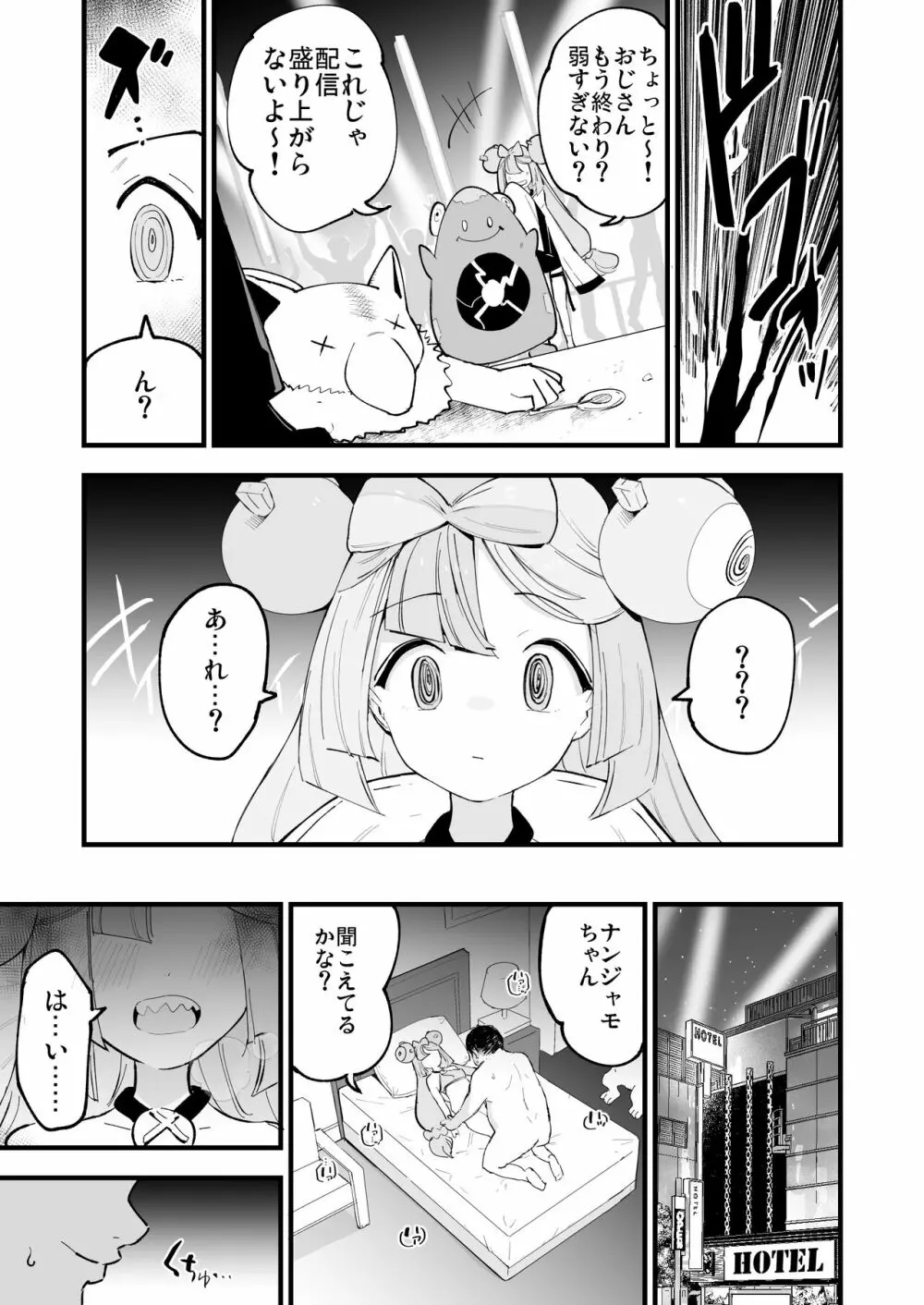 催眠ナンジャモちゃん - page7
