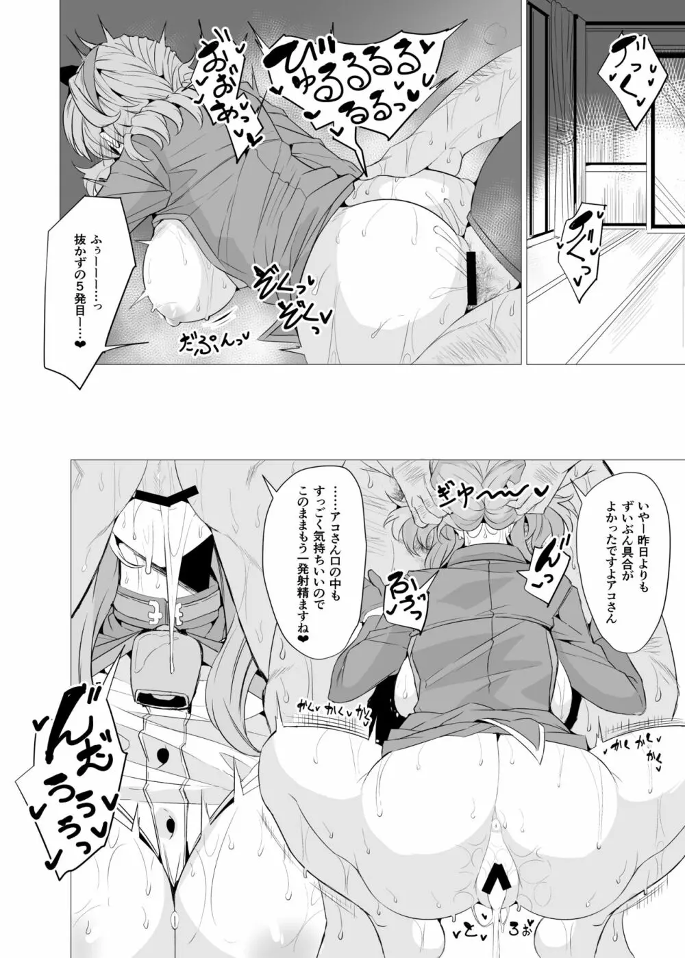 アコと用務員おじさん - page8