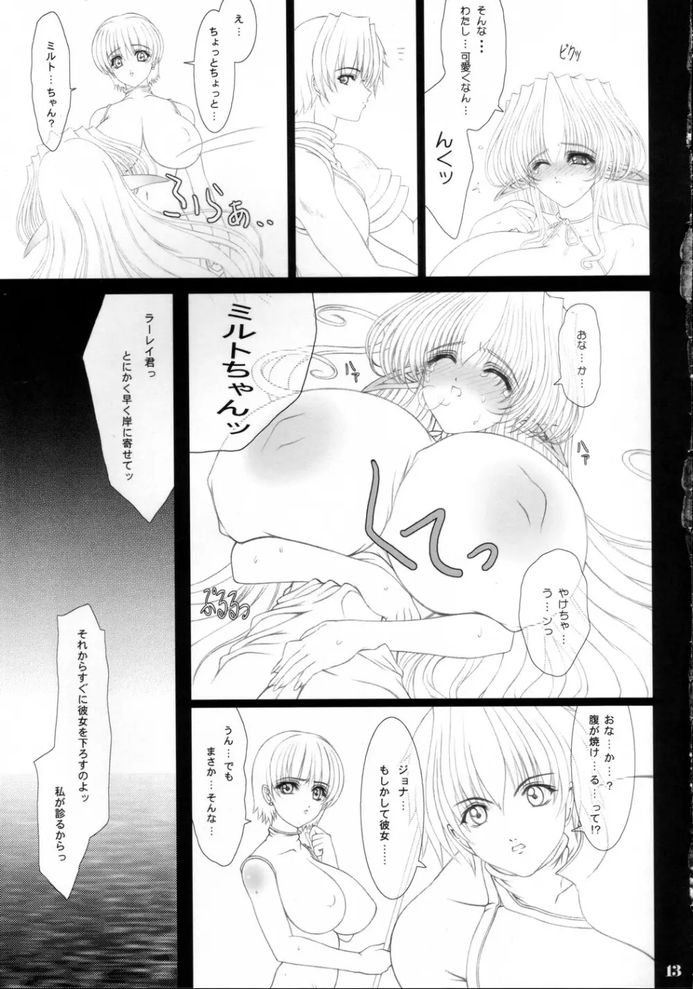 それぞれの恋愛歌 - page12