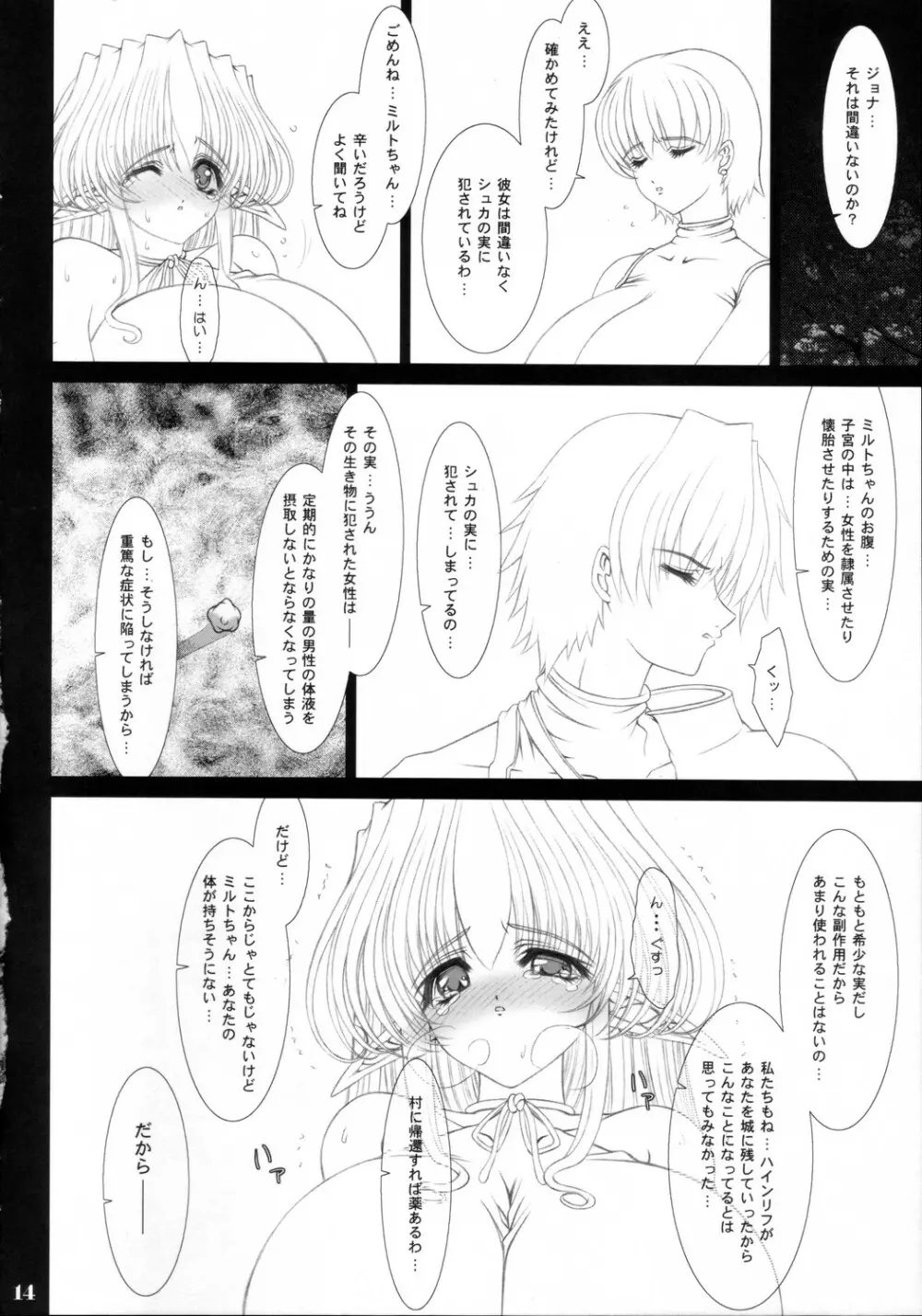 それぞれの恋愛歌 - page13