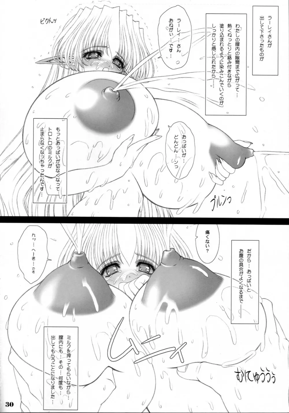 それぞれの恋愛歌 - page29