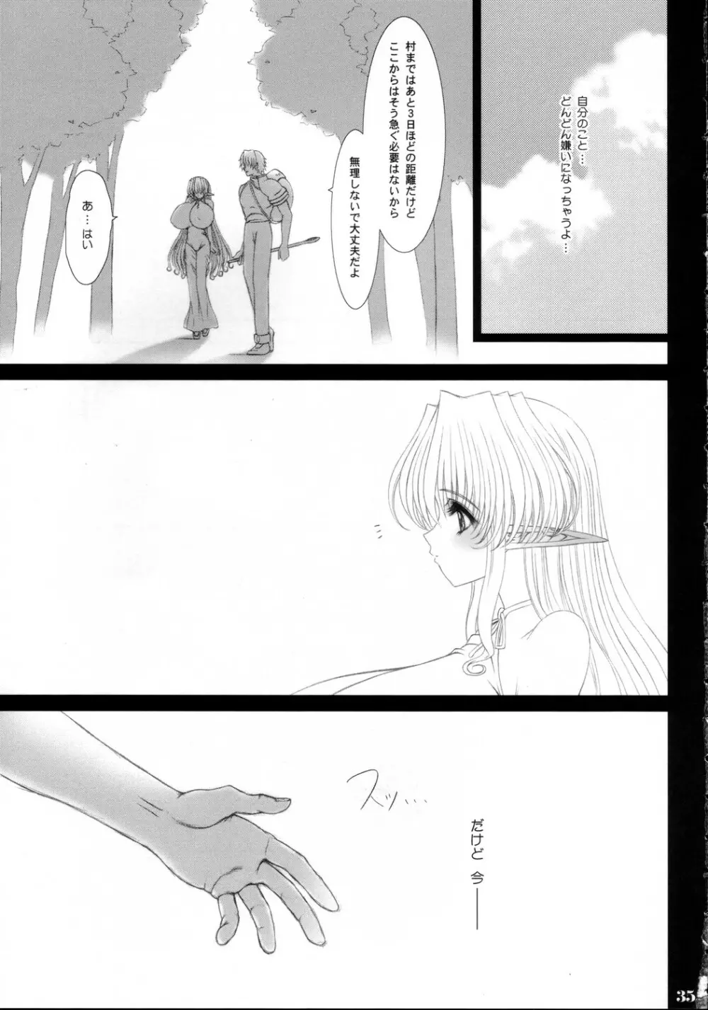 それぞれの恋愛歌 - page34