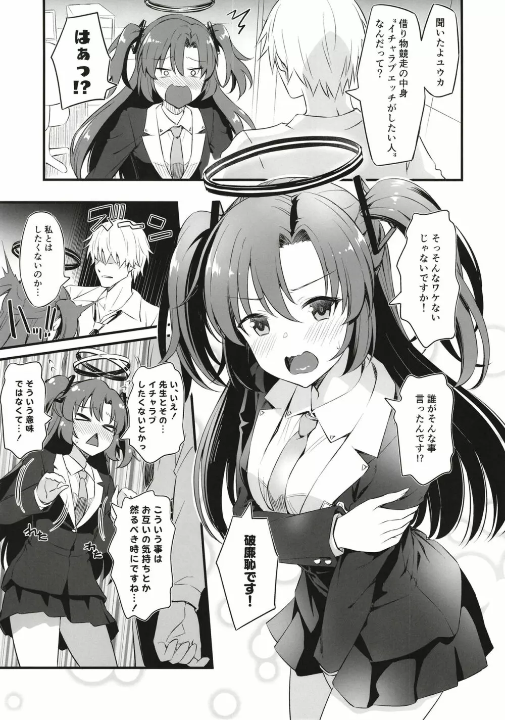 早瀬ユウカはイチャラブえっちの夢を見るか？ - page5