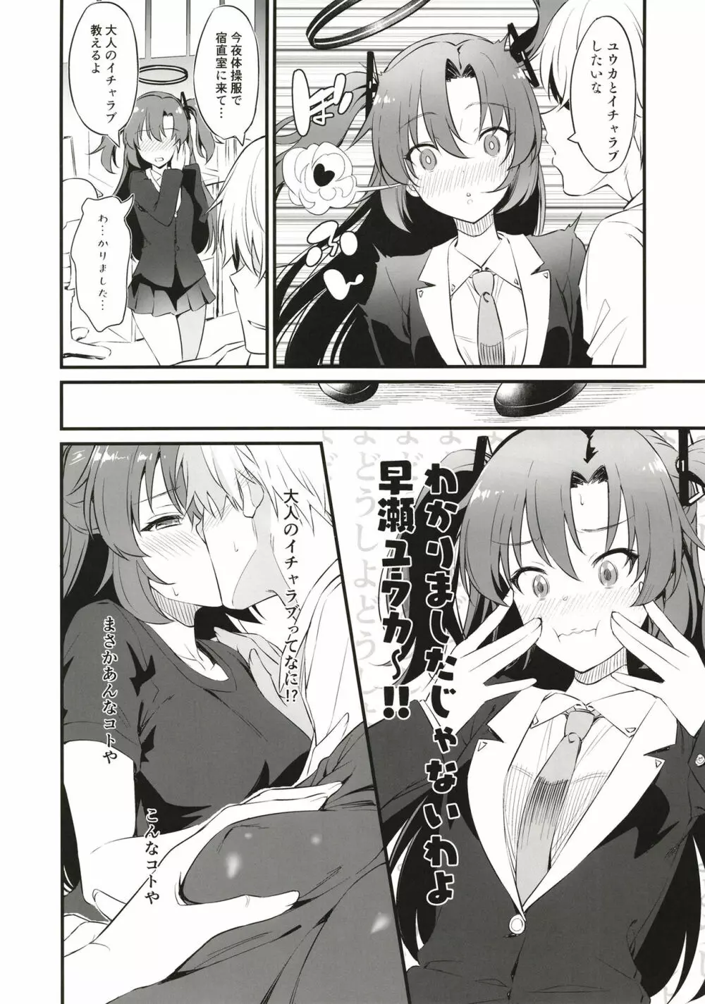 早瀬ユウカはイチャラブえっちの夢を見るか？ - page6