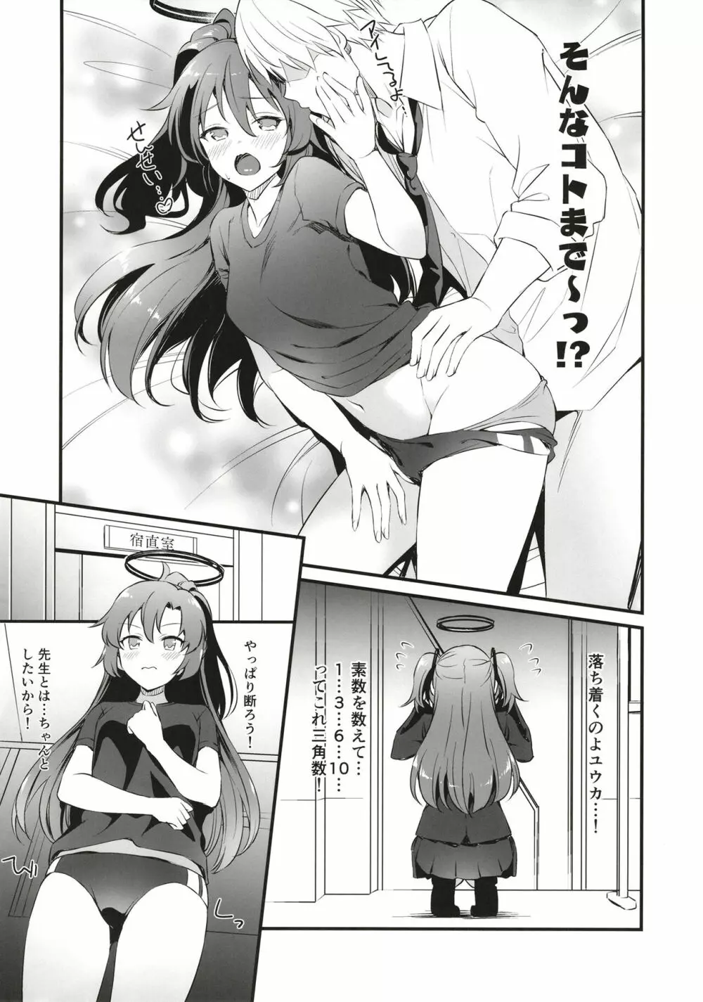 早瀬ユウカはイチャラブえっちの夢を見るか？ - page7