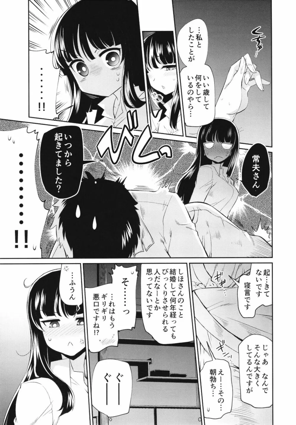 NISHIZUMINIGHT西住流家元とその旦那さんが深夜テンションでいちゃいちゃする本 - page11