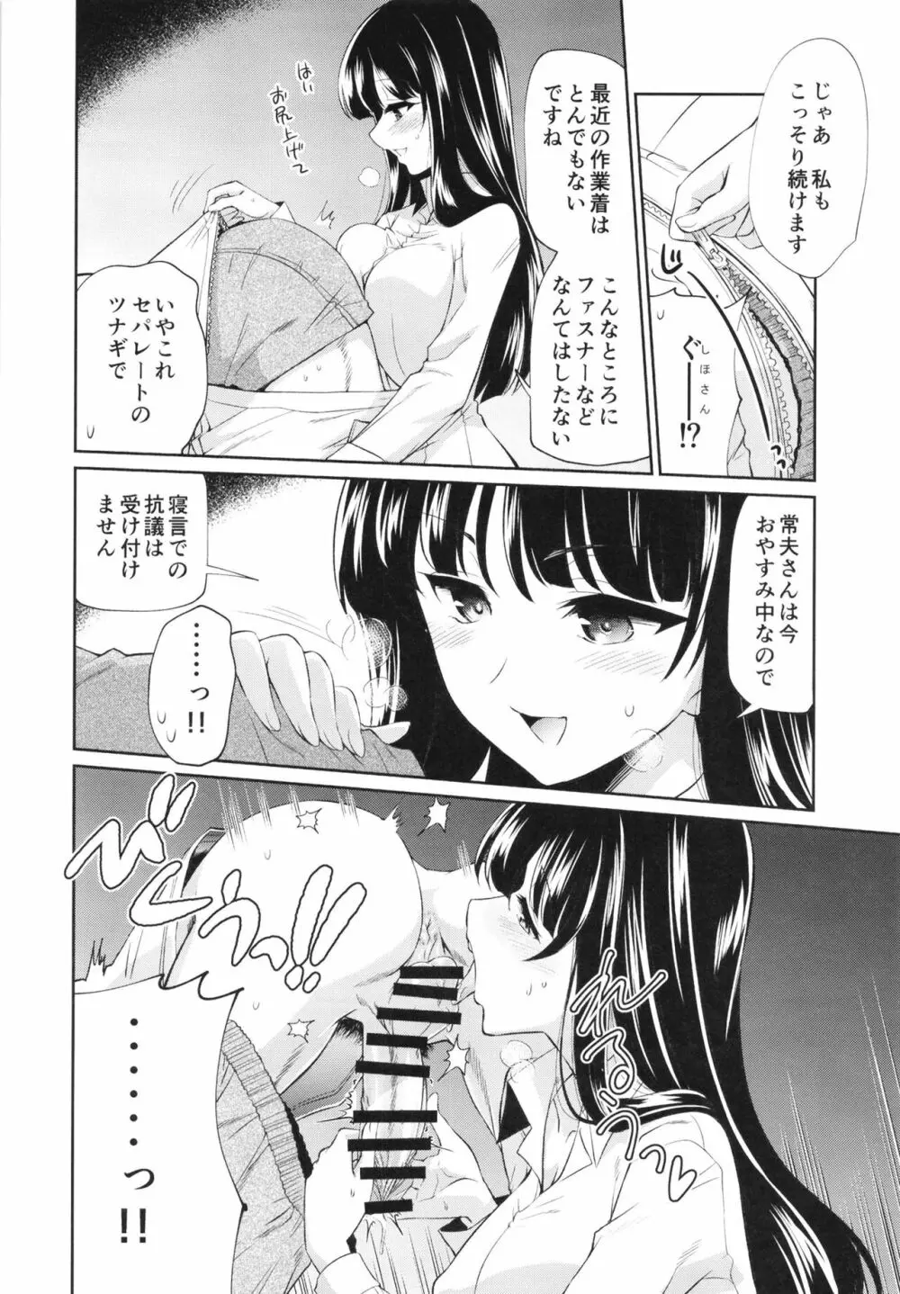 NISHIZUMINIGHT西住流家元とその旦那さんが深夜テンションでいちゃいちゃする本 - page12