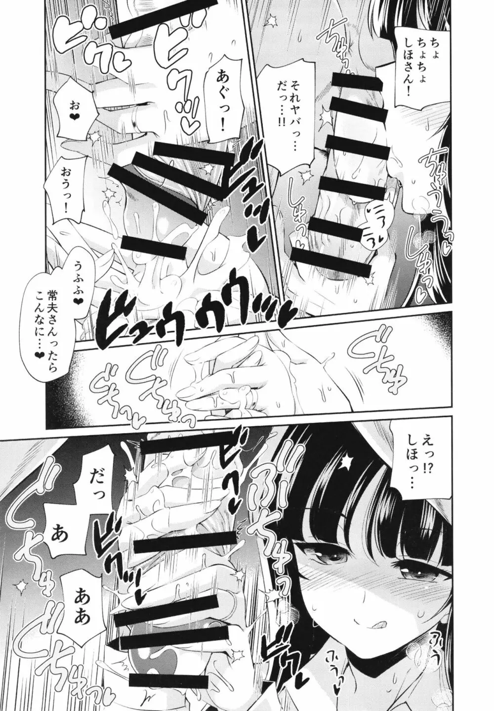 NISHIZUMINIGHT西住流家元とその旦那さんが深夜テンションでいちゃいちゃする本 - page13