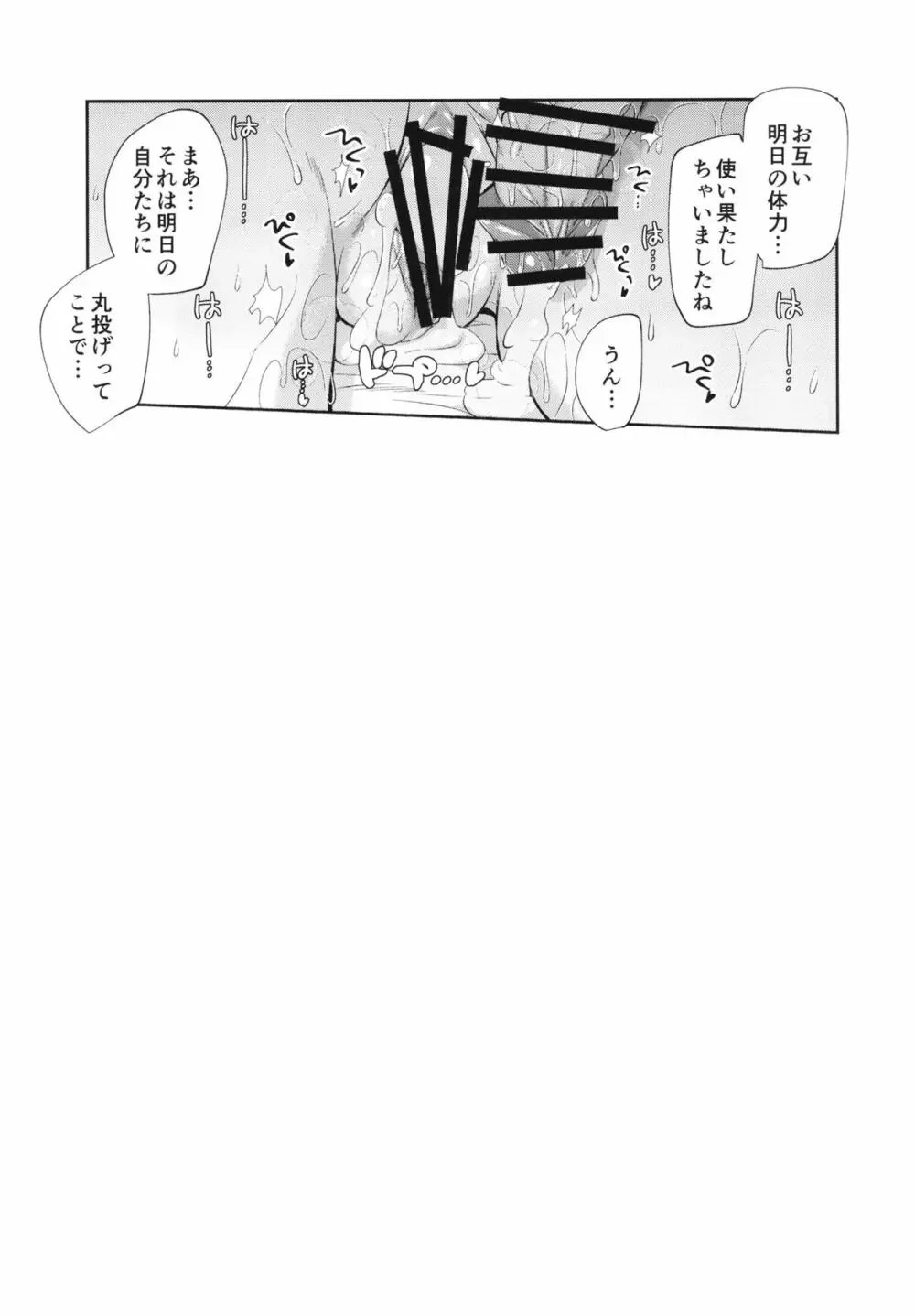 NISHIZUMINIGHT西住流家元とその旦那さんが深夜テンションでいちゃいちゃする本 - page21