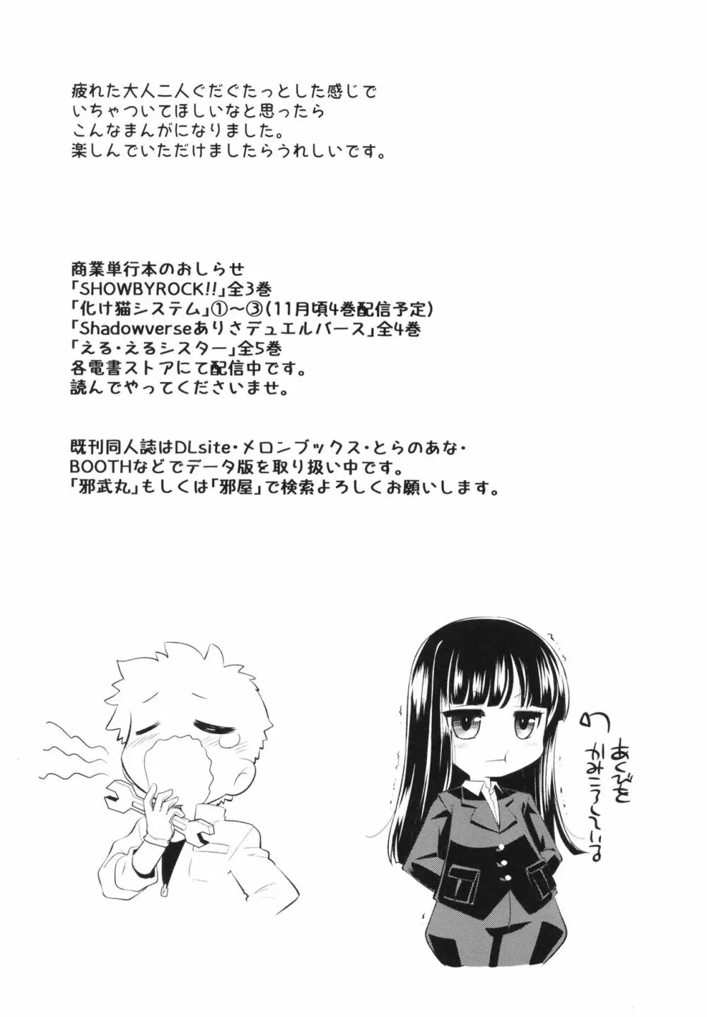 NISHIZUMINIGHT西住流家元とその旦那さんが深夜テンションでいちゃいちゃする本 - page22