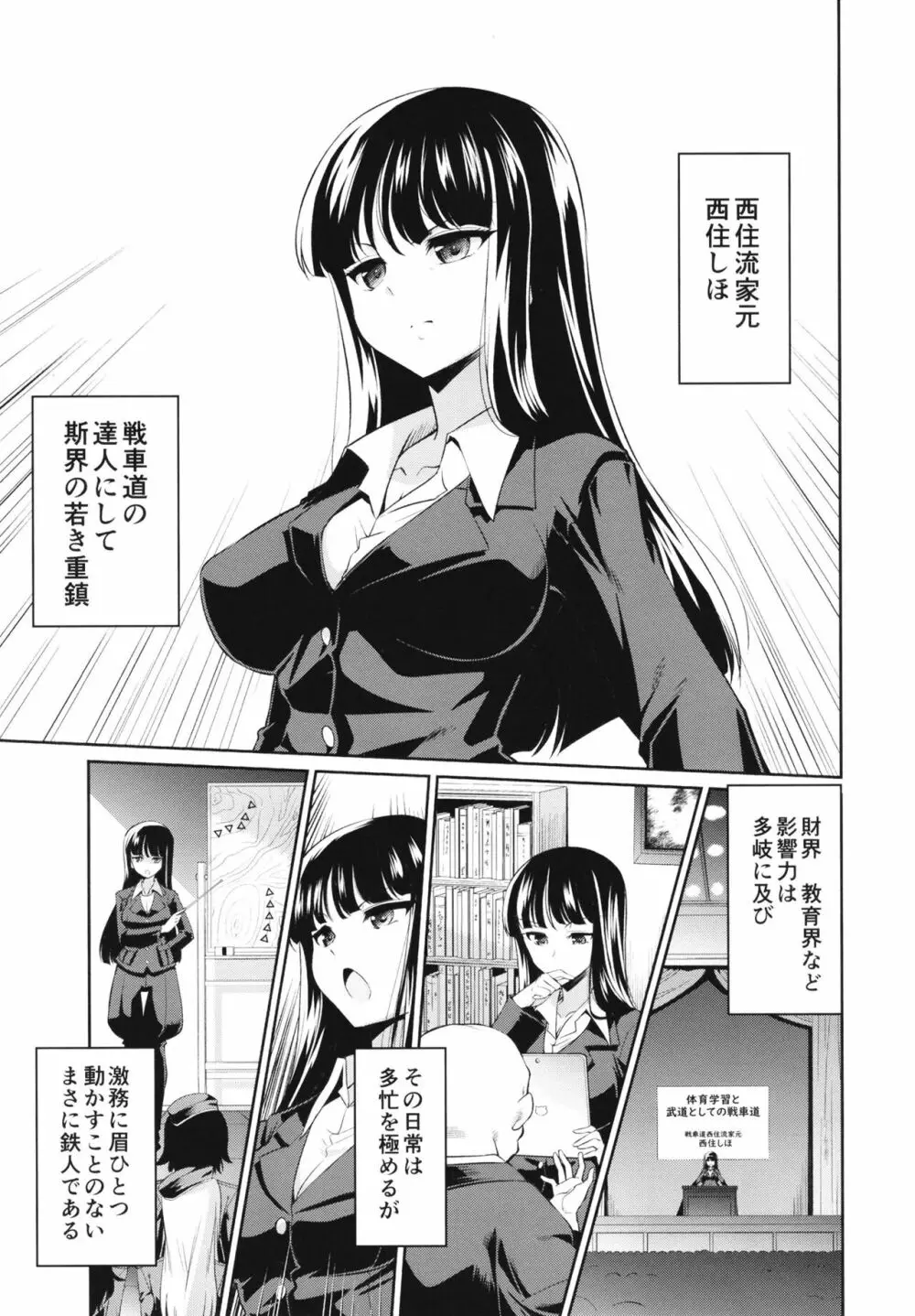 NISHIZUMINIGHT西住流家元とその旦那さんが深夜テンションでいちゃいちゃする本 - page5