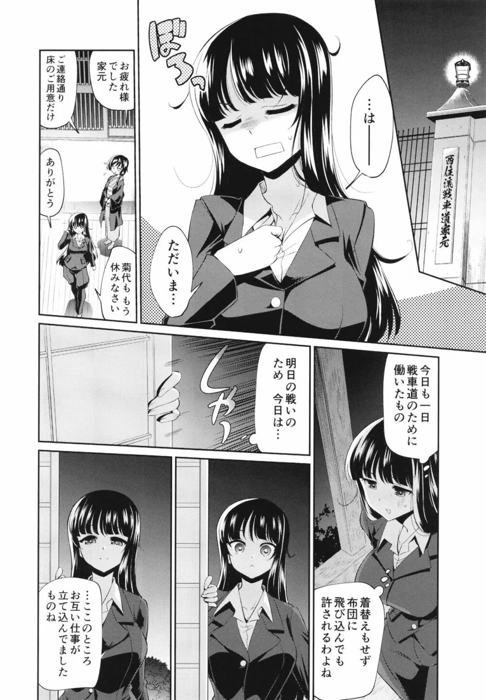 NISHIZUMINIGHT西住流家元とその旦那さんが深夜テンションでいちゃいちゃする本 - page6