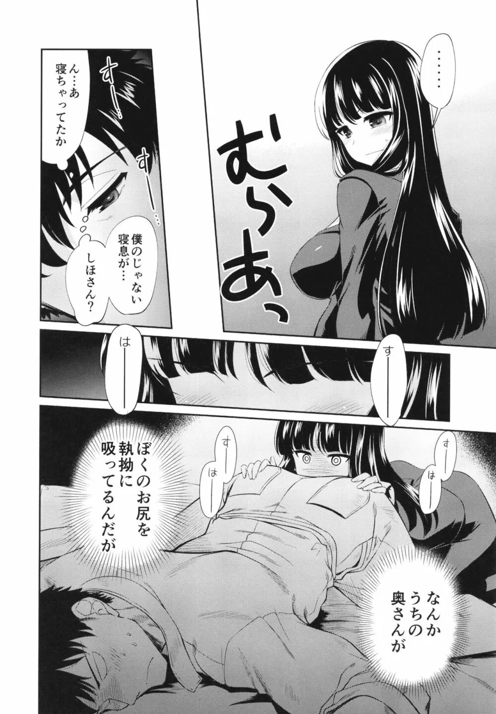 NISHIZUMINIGHT西住流家元とその旦那さんが深夜テンションでいちゃいちゃする本 - page8