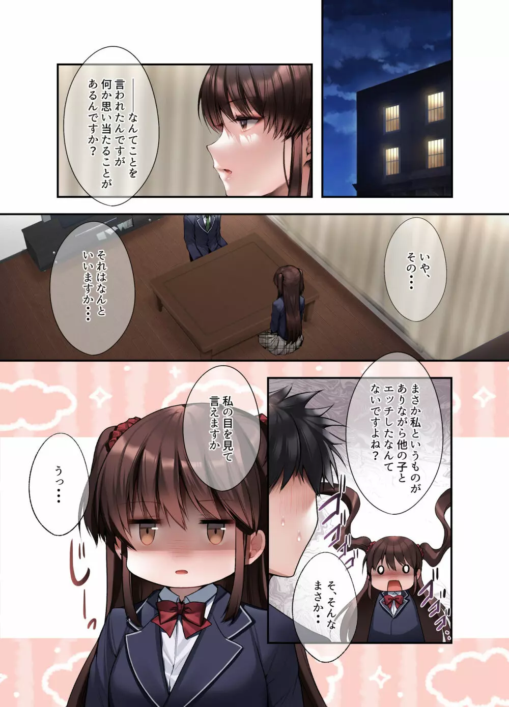 義妹にライバル！？ 生意気な後輩と妹に色々とわからされた件。 - page29