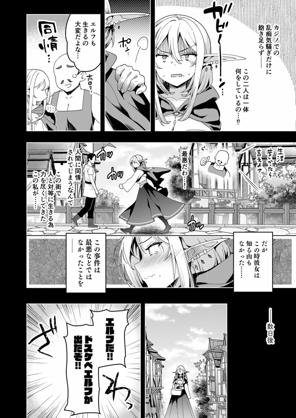 エルフに淫紋を付ける本 LEVEL:6 - page13