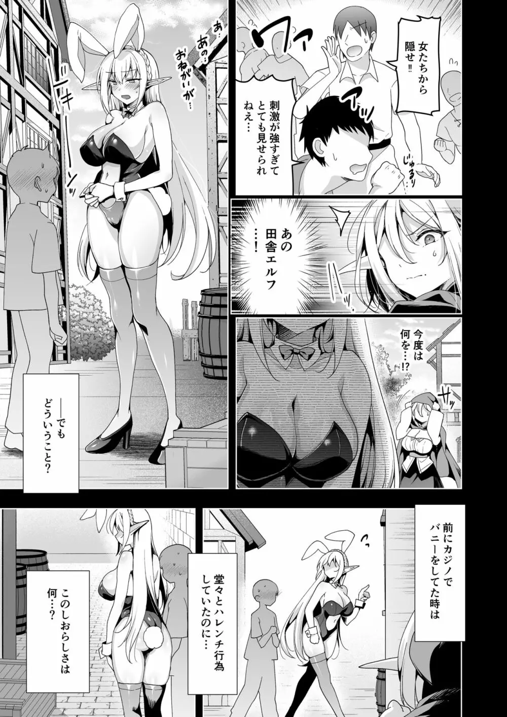 エルフに淫紋を付ける本 LEVEL:6 - page14