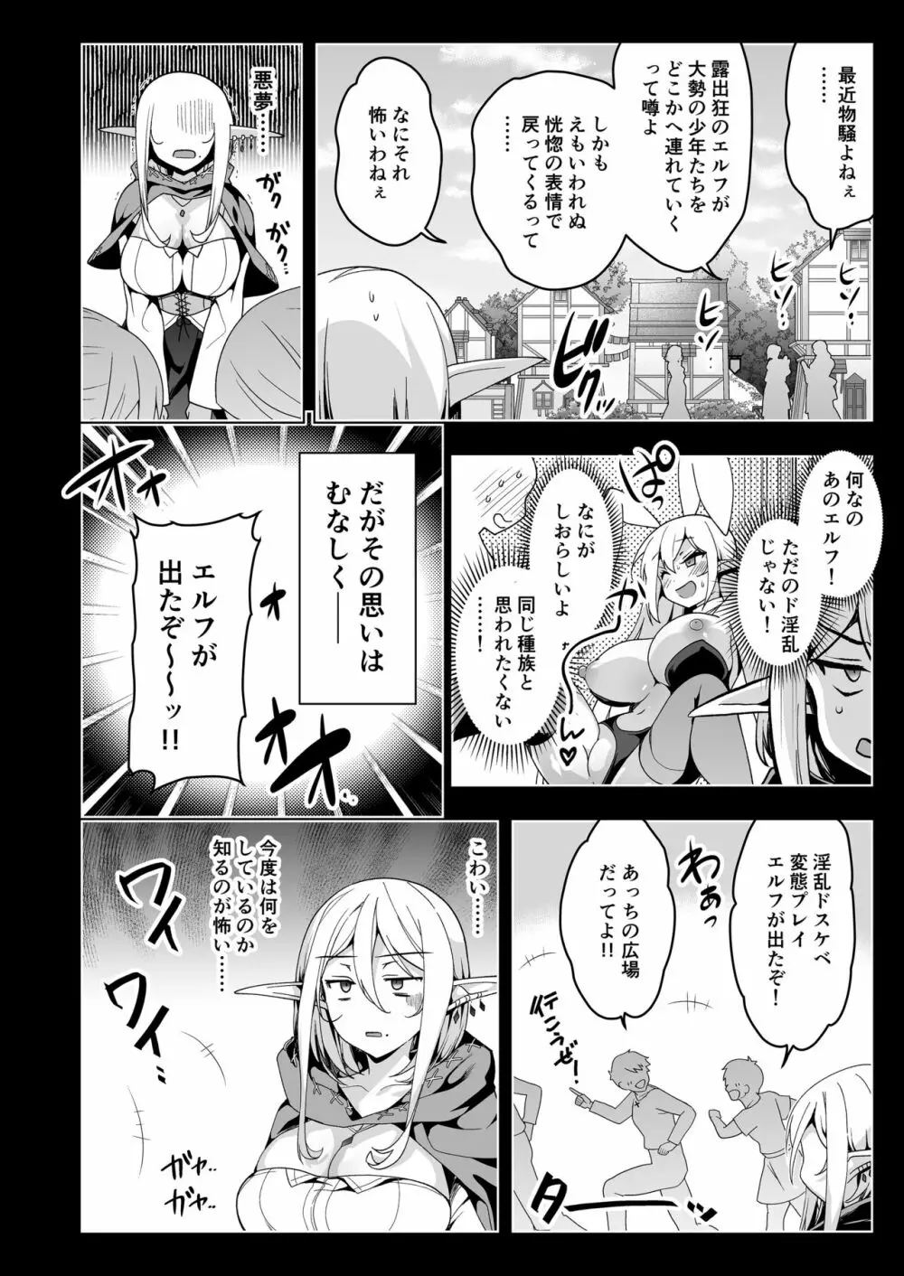 エルフに淫紋を付ける本 LEVEL:6 - page17