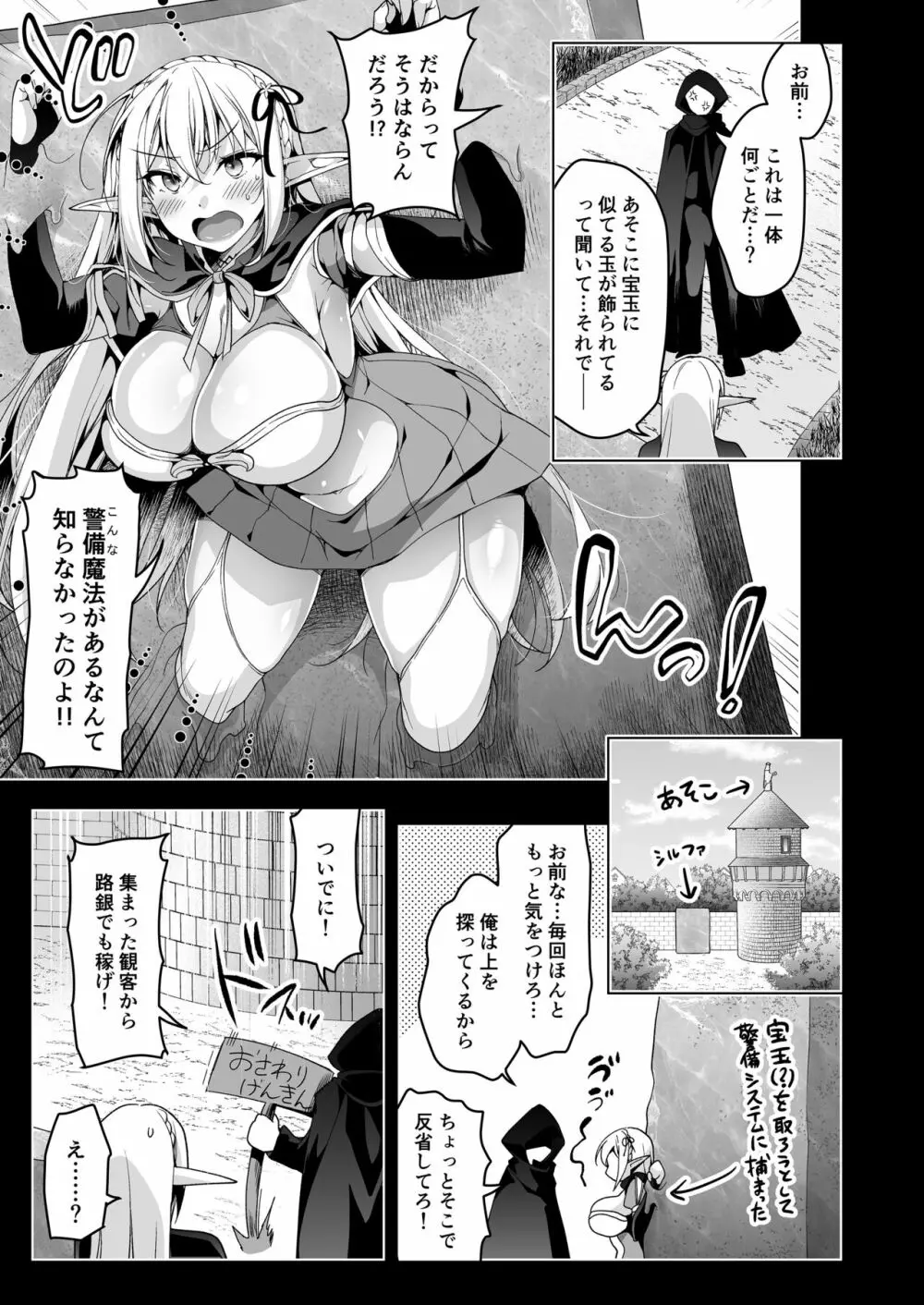 エルフに淫紋を付ける本 LEVEL:6 - page18