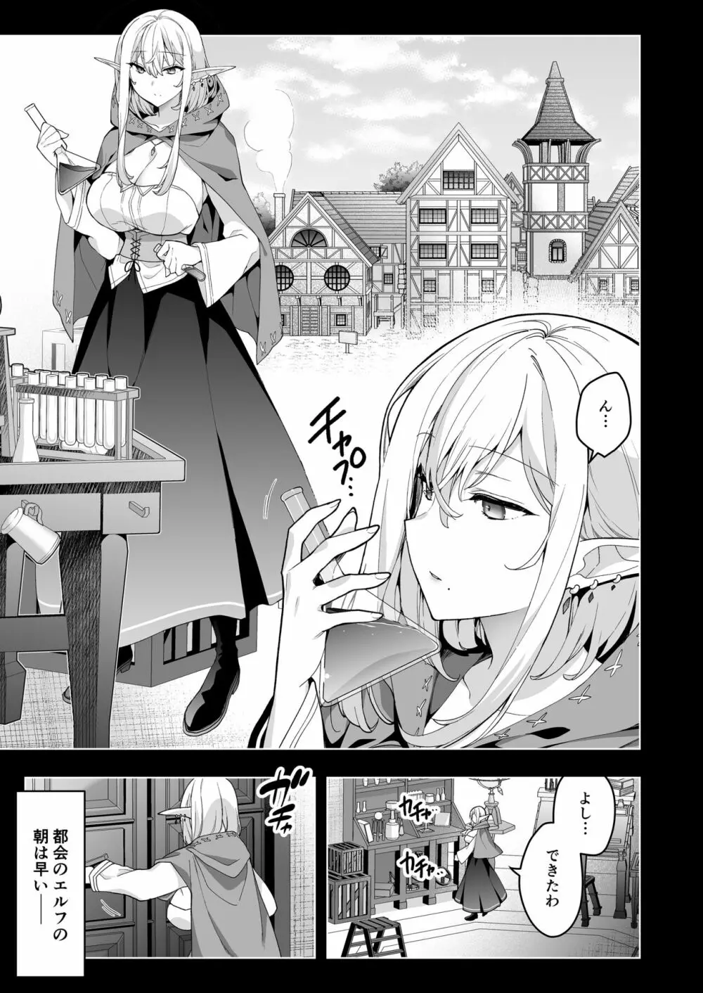 エルフに淫紋を付ける本 LEVEL:6 - page2