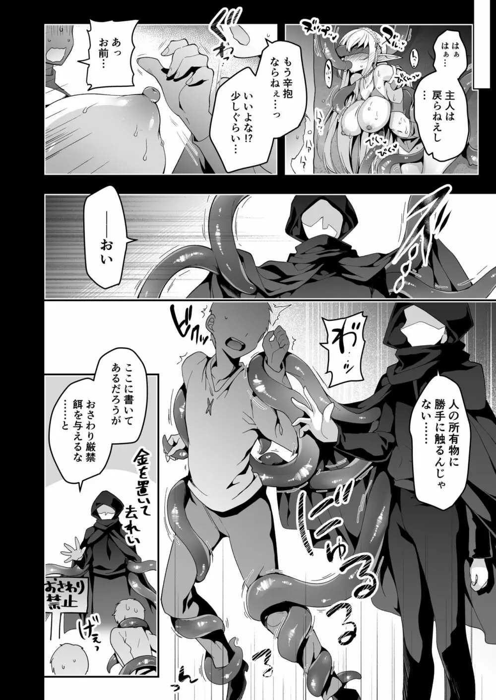 エルフに淫紋を付ける本 LEVEL:6 - page25